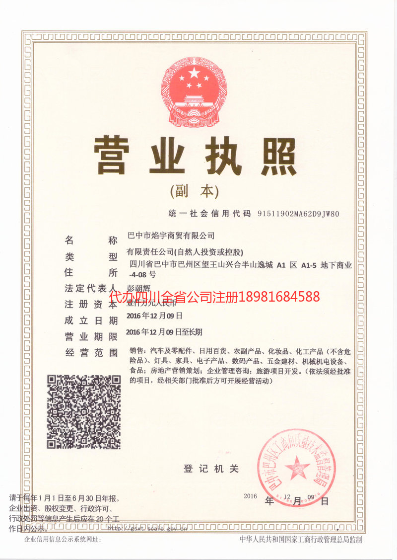 深州深州焰宇商贸有限公司