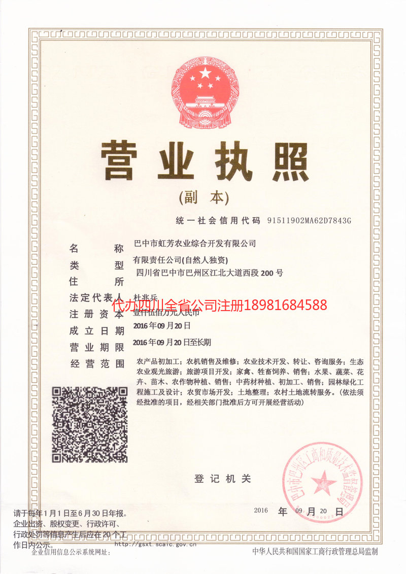 深州深州虹芳农业综合开发有限公司