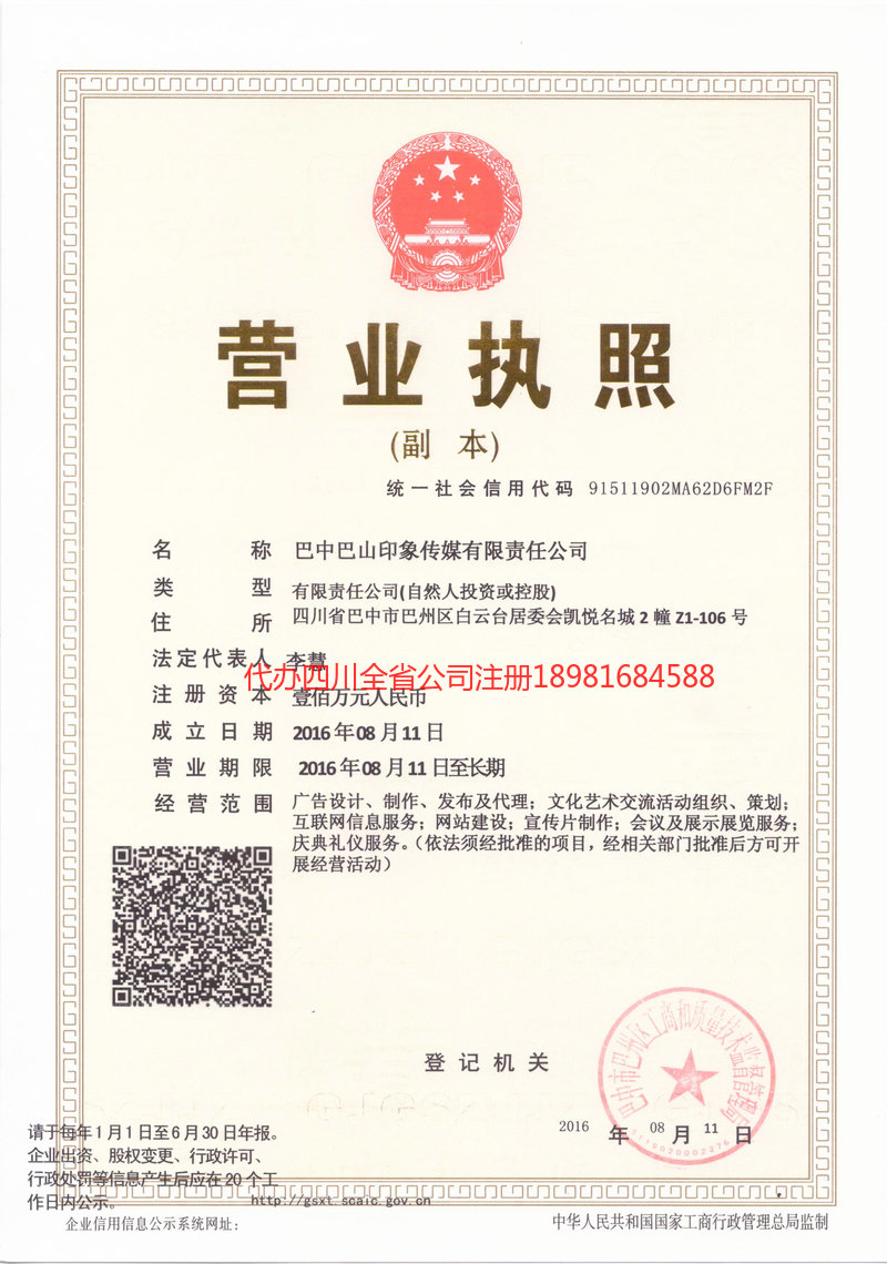 深州深州巴山印象传媒有限责任公司