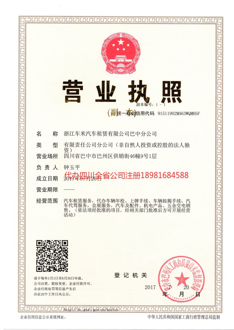 深州深州车米汽车租赁有限公司