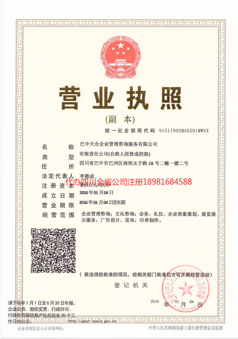 深州深州天合企业管理咨询服务有限公司