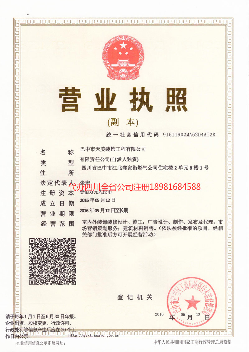 深州深州天美装饰工程有限公司