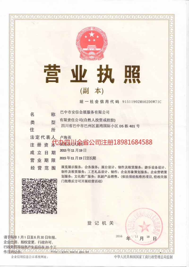 深州深州安信会展服务有限公司